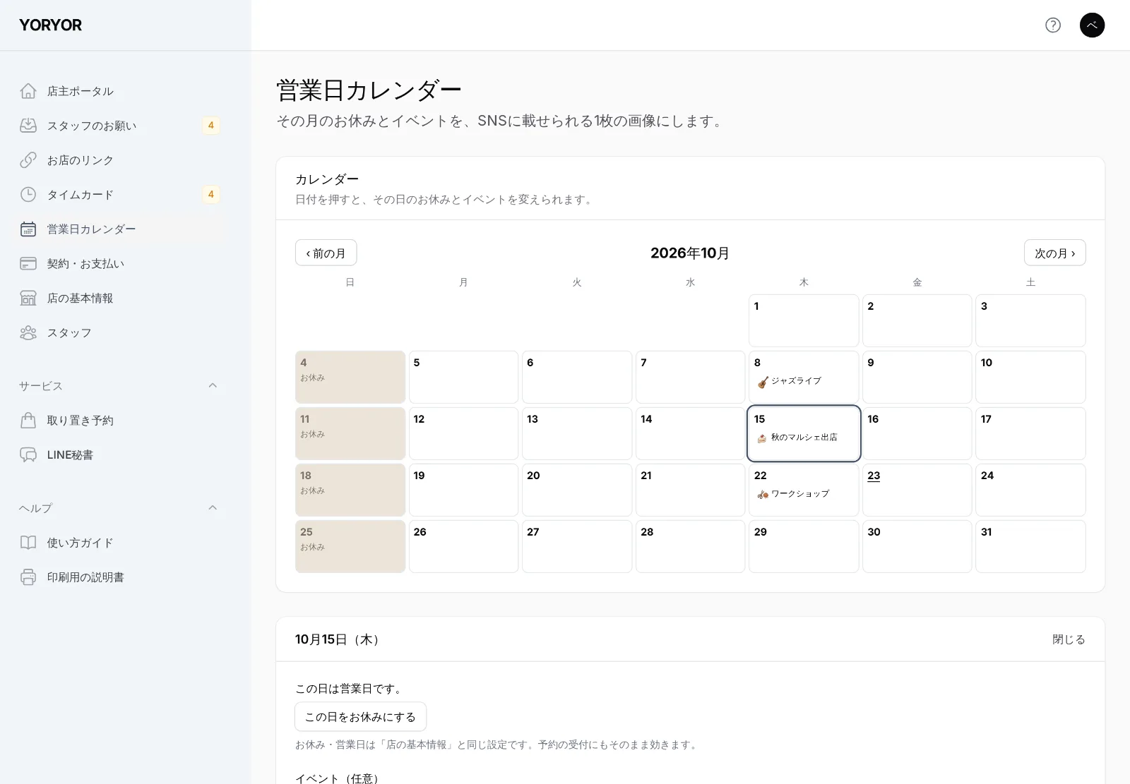 YORYOR 営業日カレンダーの編集画面